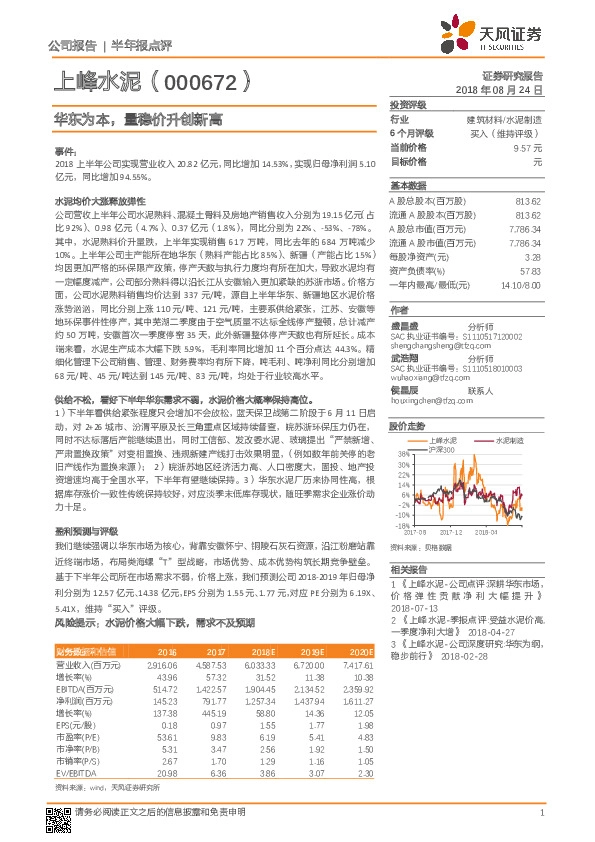 华东为本，量稳价升创新高