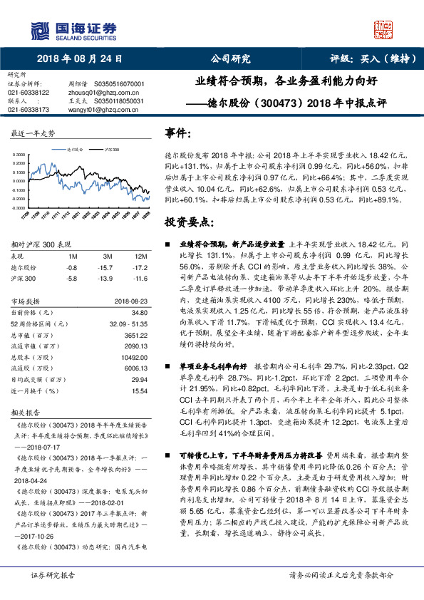 2018年中报点评：业绩符合预期，各业务盈利能力向好