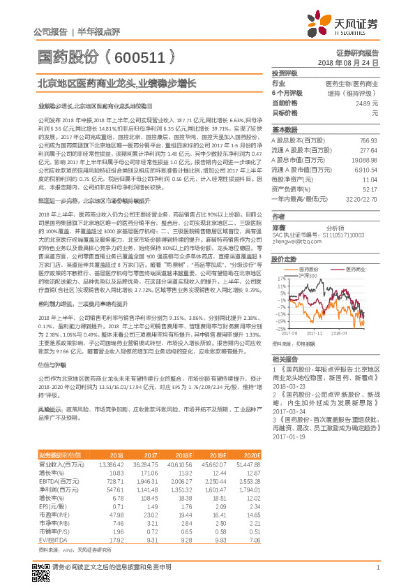 北京地区医药商业龙头，业绩稳步增长