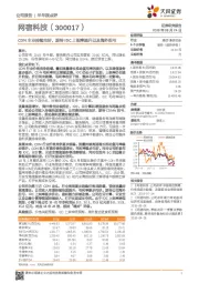 CDN主业持续向好，期待IDC上架率提升以及海外扭亏