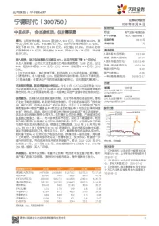 中报点评：会当凌绝顶，往后需更勇