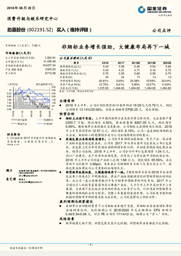 非烟标业务增长强劲，大健康布局再下一城