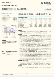 非烟标业务增长强劲，大健康布局再下一城