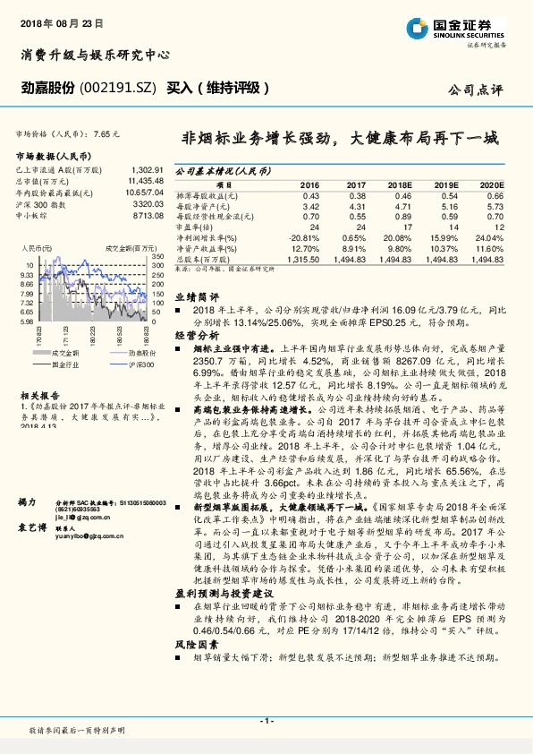 非烟标业务增长强劲，大健康布局再下一城