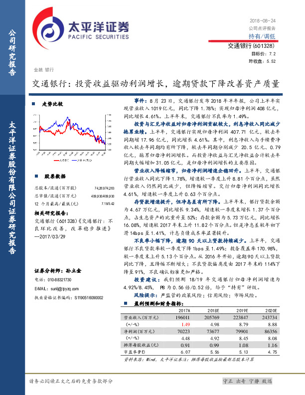 交通银行：投资收益驱动利润增长，逾期贷款下降改善资产质量