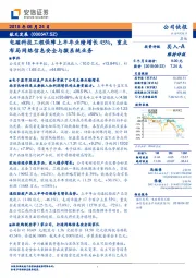 电磁科技工程保障上半年业绩增长45%，重点布局网络信息安全与微系统业务