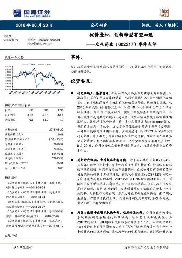 事件点评：优势叠加，创新转型有望加速
