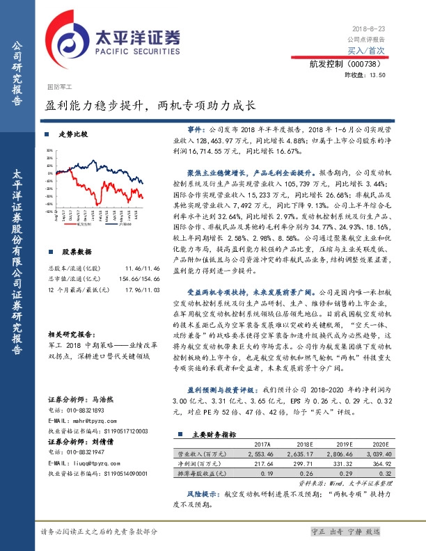 盈利能力稳步提升，两机专项助力成长