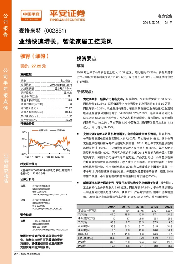 业绩快速增长，智能家居工控乘风
