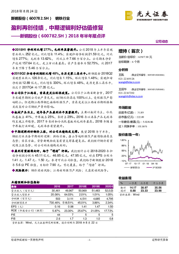 2018年半年报点评：盈利再创佳绩，中期逻辑利好估值修复