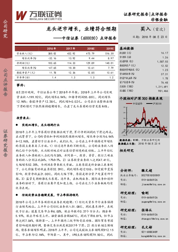 点评报告：龙头逆市增长，业绩符合预期