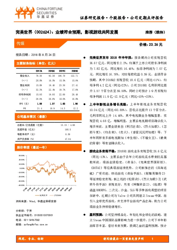 完美世界：业绩符合预期，影视游戏共同发展