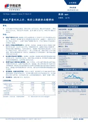 2018年中报点评：钒钛产量双双上升，钒价上涨提供业绩弹性