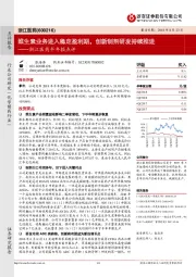 浙江医药半年报点评：维生素业务进入稳定盈利期，创新制剂研发持续推进