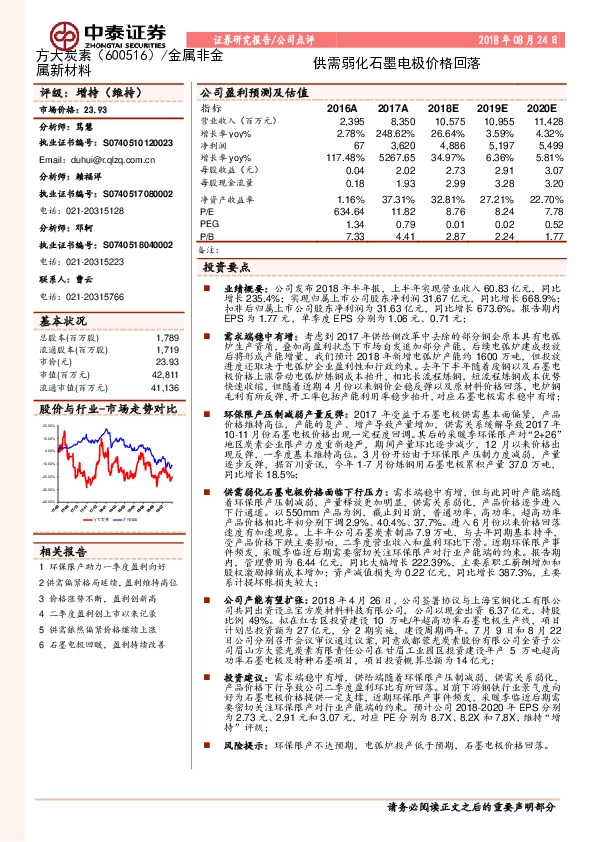 供需弱化石墨电极价格回落