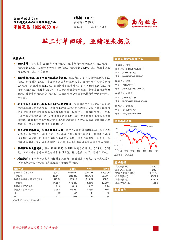 军工订单回暖，业绩迎来拐点