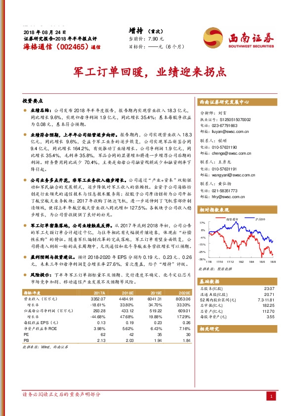 军工订单回暖，业绩迎来拐点