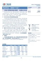 CDN竞争格局基本稳定，流量红利仍在