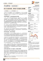 降价冲击逐渐减弱，期待新产品贡献新业绩增量