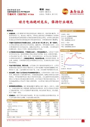 动力电池绝对龙头,保持行业领先