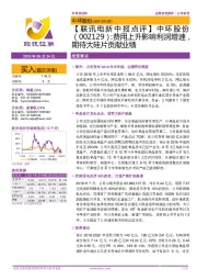 【联讯电新中报点评】中环股份:费用上升影响利润增速,期待大硅片贡献业绩