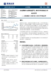2018年中报点评:合成樟脑行业持续高景气,新项目即将投放打开成长空间