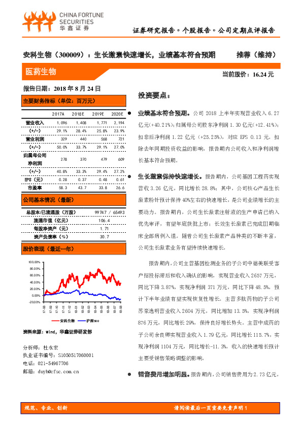 生长激素快速增长，业绩基本符合预期