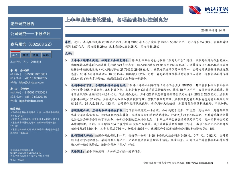 中报点评：上半年业绩增长提速，各项经营指标控制良好