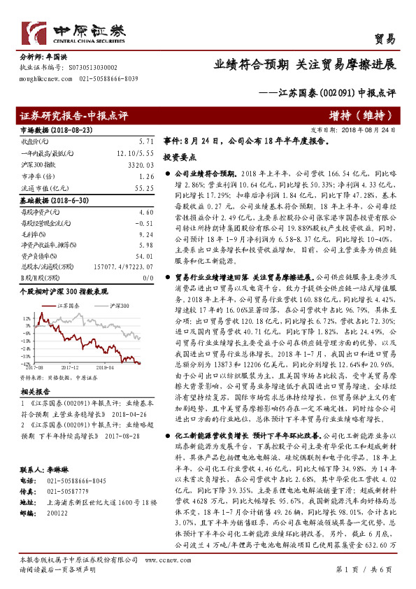 中报点评：业绩符合预期，关注贸易摩擦进展