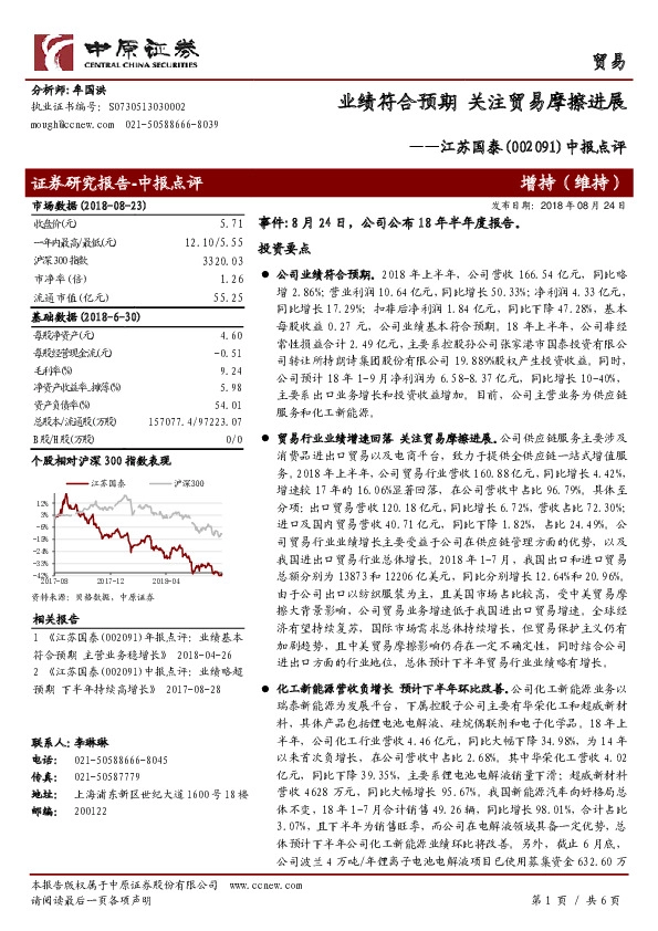 中报点评：业绩符合预期，关注贸易摩擦进展