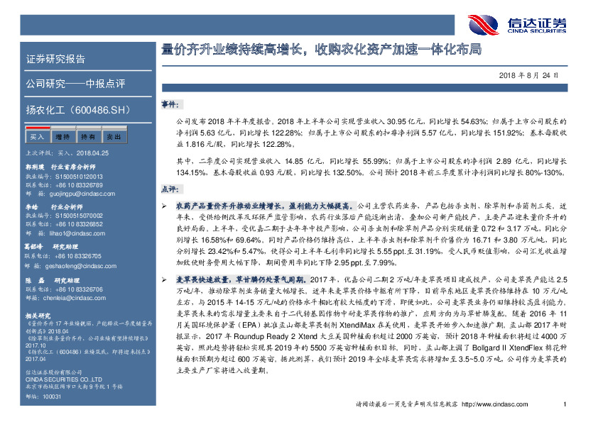 中报点评：量价齐升业绩持续高增长，收购农化资产加速一体化布局