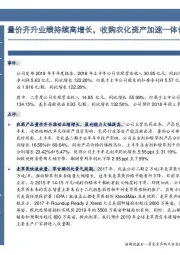 中报点评：量价齐升业绩持续高增长，收购农化资产加速一体化布局