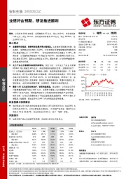 业绩符合预期，研发推进顺利