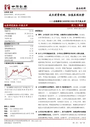 2018年中报点评：成长前景明确，估值显现优势