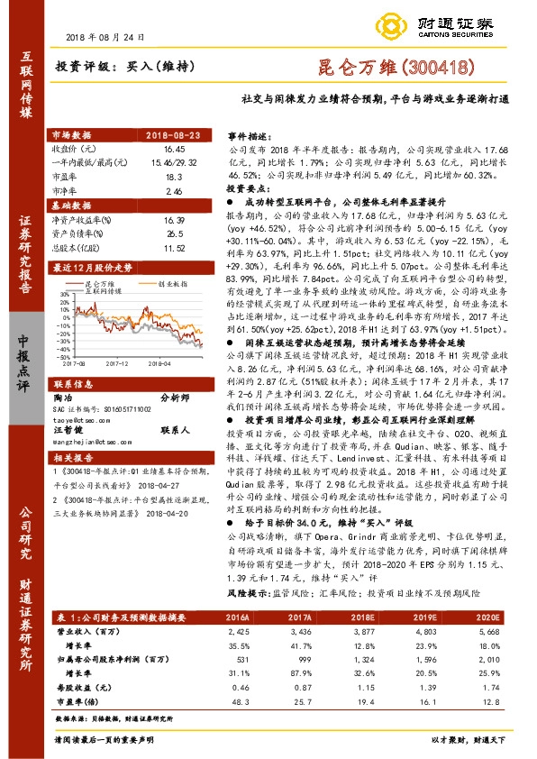 社交与闲徕发力业绩符合预期，平台与游戏业务逐渐打通