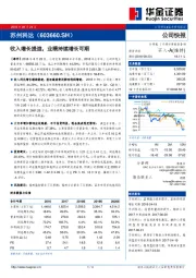 收入增长提速，业绩持续增长可期