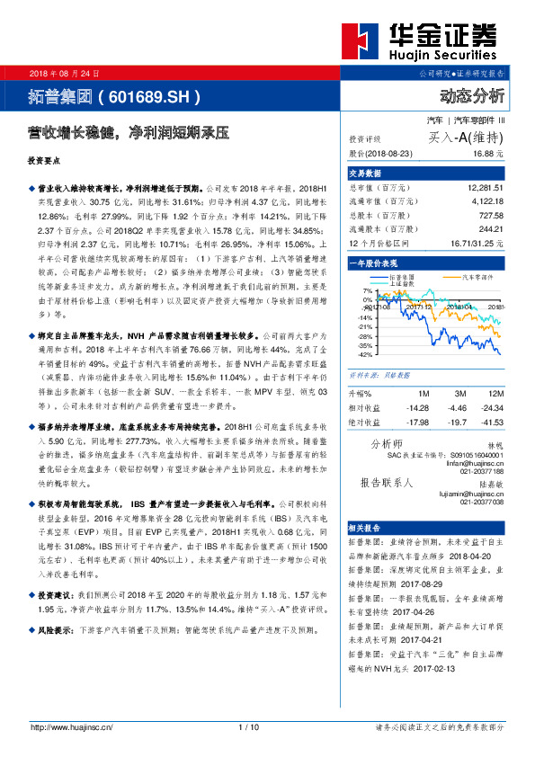 营收增长稳健，净利润短期承压
