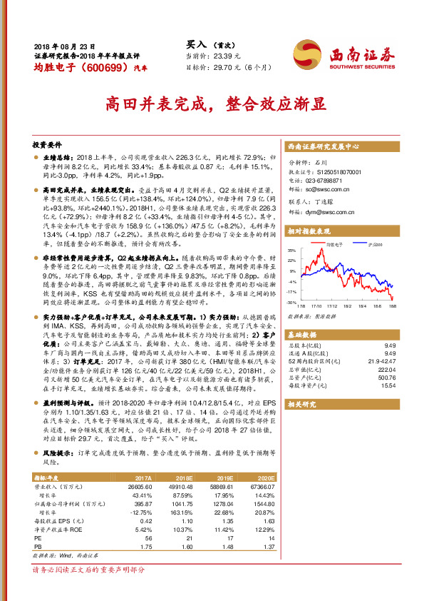 高田并表完成，整合效应渐显