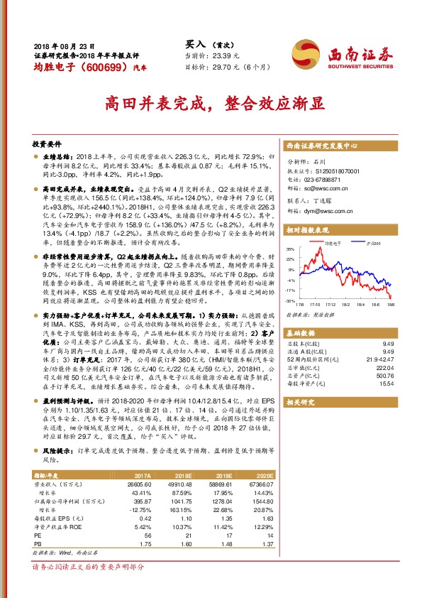 高田并表完成，整合效应渐显