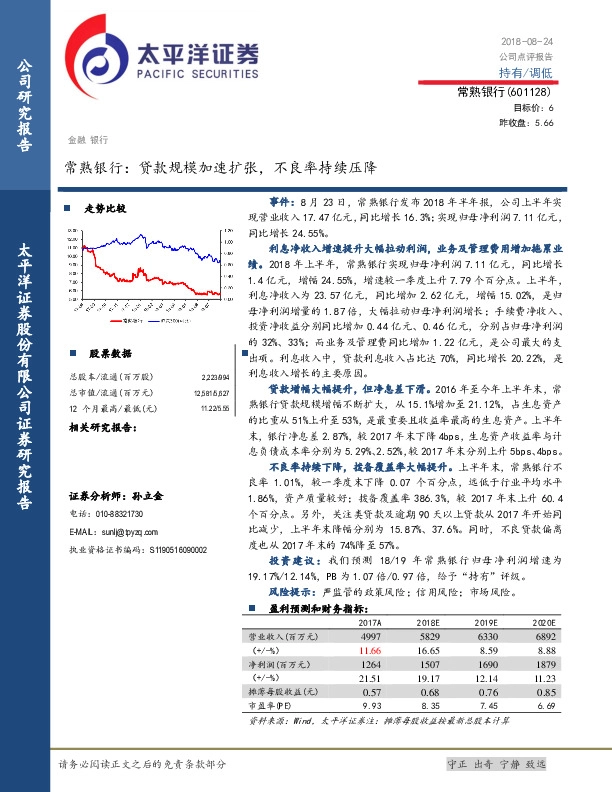 常熟银行：贷款规模加速扩张，不良率持续压降