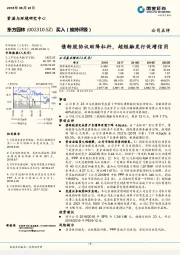 债转股协议助降杠杆，超短融发行促增信用