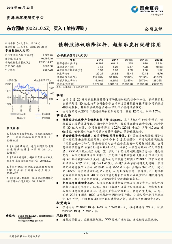 债转股协议助降杠杆，超短融发行促增信用