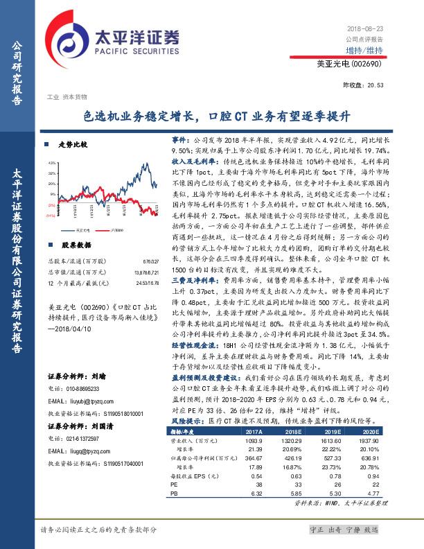 色选机业务稳定增长，口腔CT业务有望逐季提升