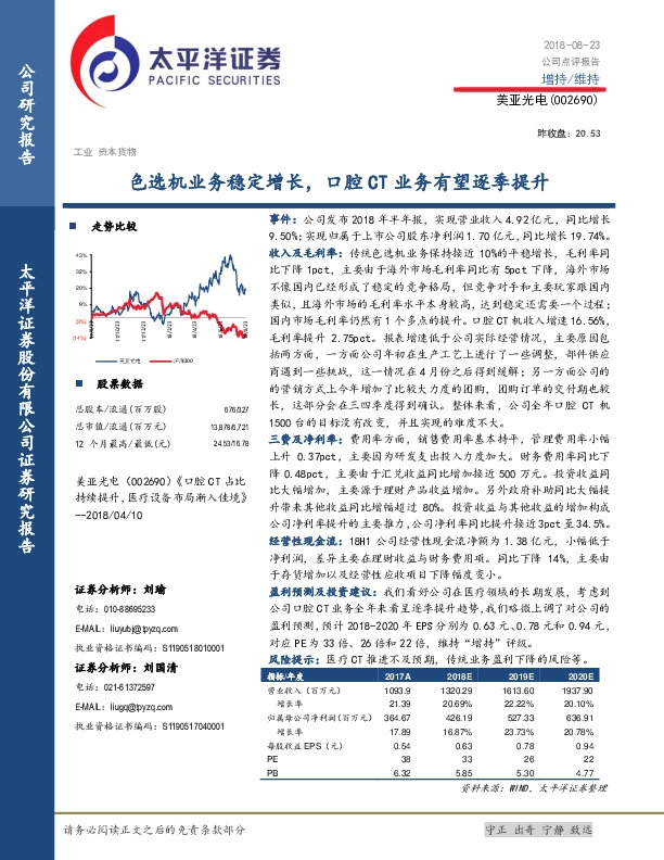 色选机业务稳定增长，口腔CT业务有望逐季提升