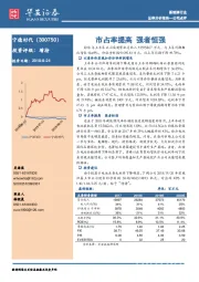 市占率提高 强者恒强