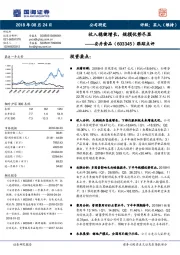 跟踪点评：收入稳健增长，规模优势尽显