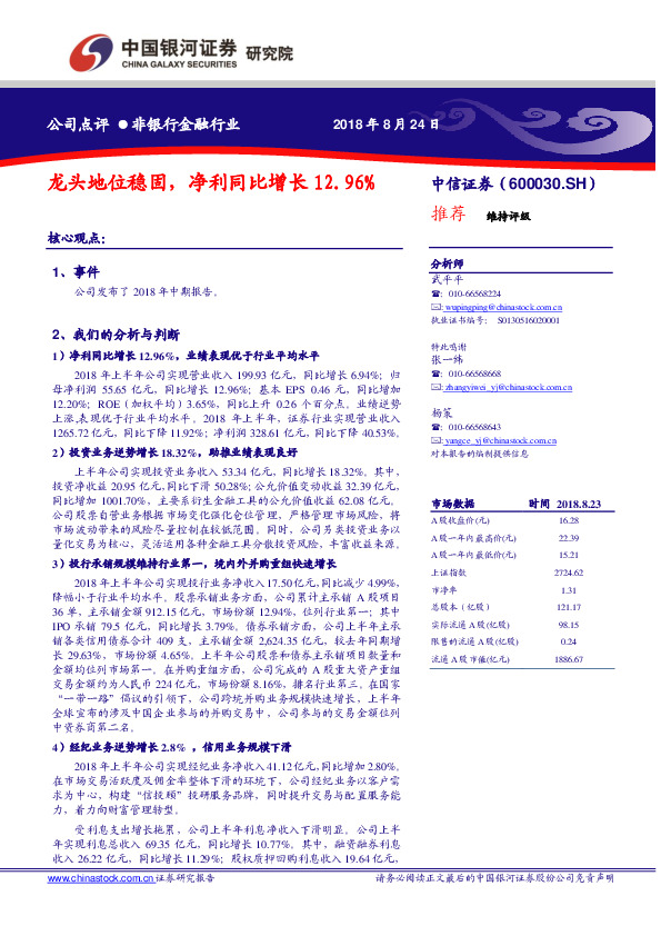 龙头地位稳固，净利同比增长12.96%