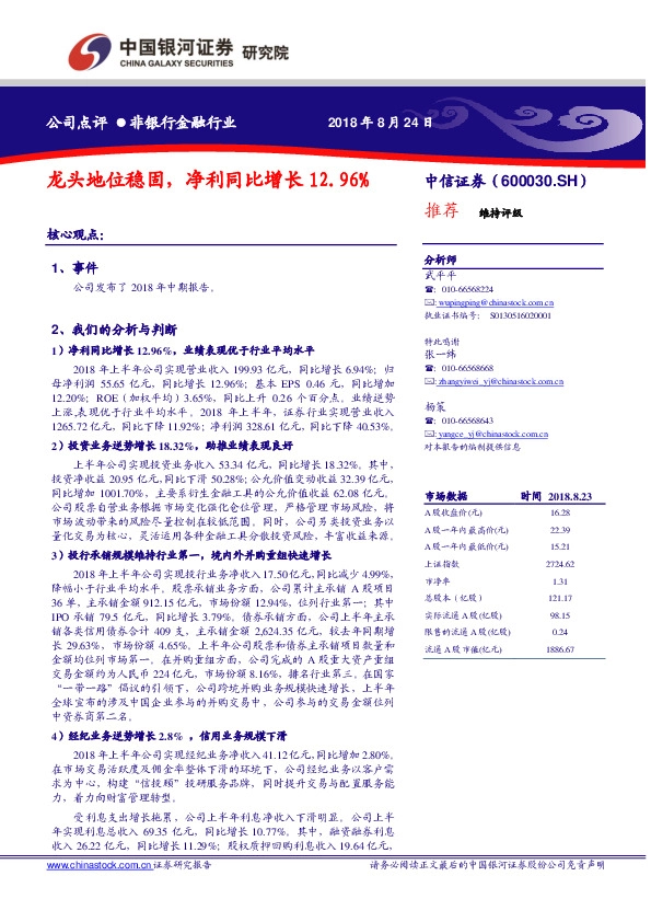 龙头地位稳固，净利同比增长12.96%