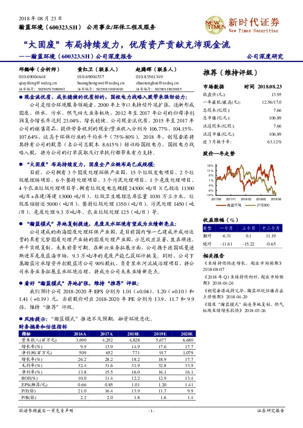 公司深度报告：“大固废”布局持续发力，优质资产贡献充沛现金流