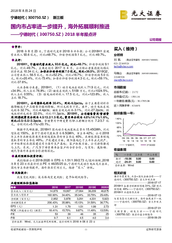 2018半年报点评：国内市占率进一步提升，海外拓展顺利推进